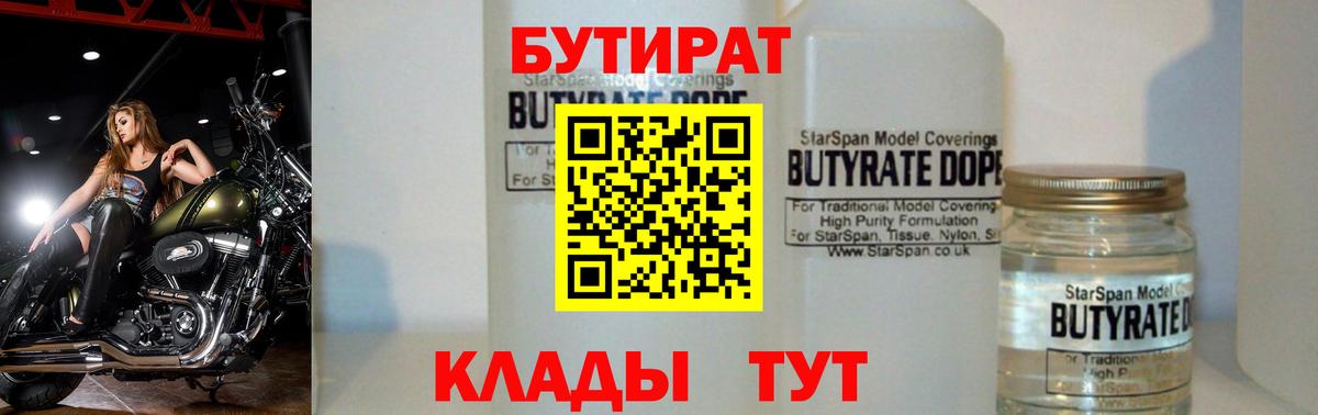 Тольятти  БУТИРАТ  Вход с VPN  БУТИРАТ оксана 