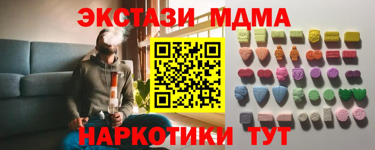 ЭКСТАЗИ 280 MDMA  Ecstasy  Тольятти  Вход с VPN 