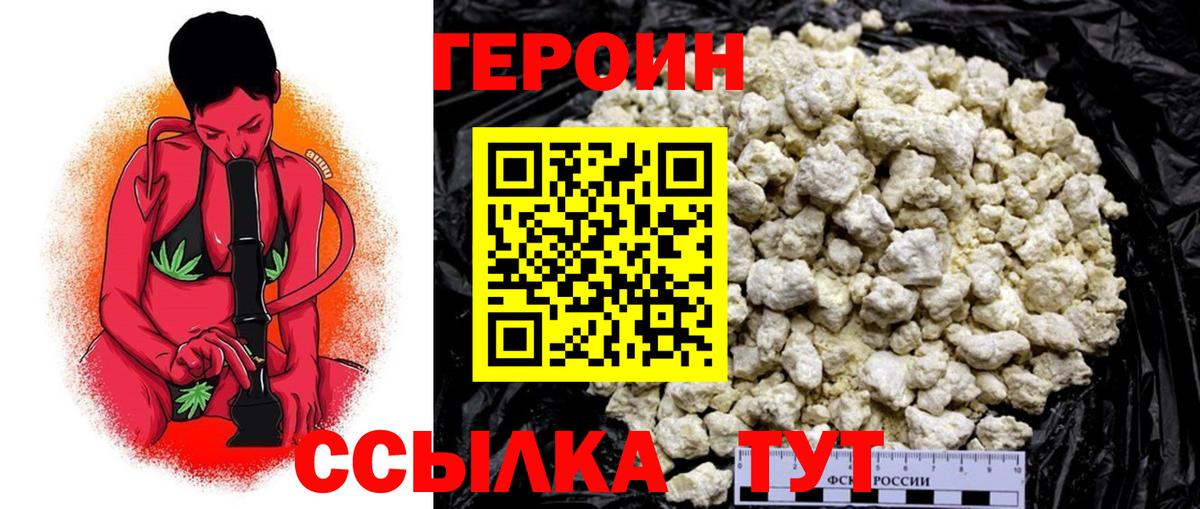 Героин хмурый Тольятти