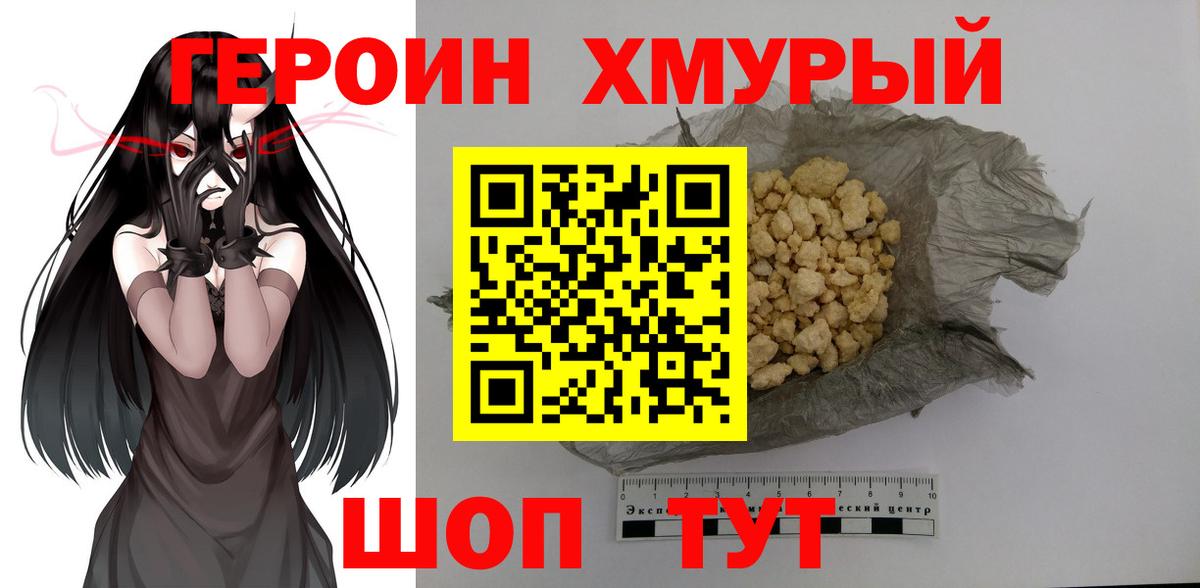 ГЕРОИН афганец  Вход с VPN  Героин  Тольятти 