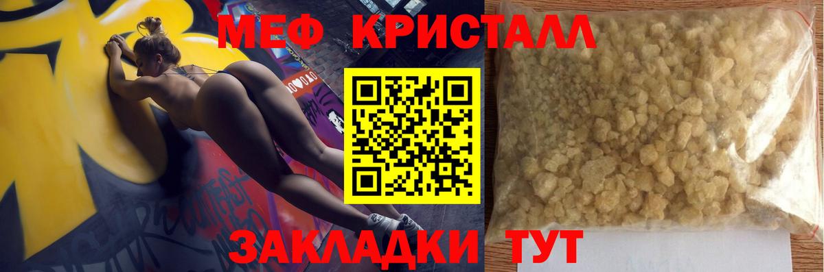Мефедрон  МЕФ кристаллы  МЕФ мяу мяу  МЕФ  Вход с VPN  Тольятти 