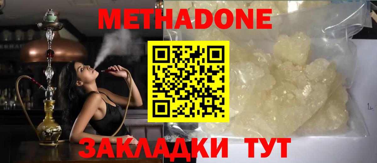 Метадон methadone  МЕТАДОН VHQ  Вход с VPN  Тольятти 