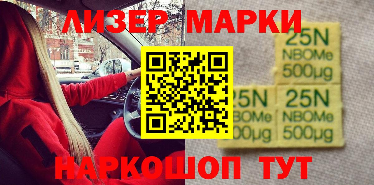 Тольятти  Марки 25I-NBOMe 1,8мг  Вход с VPN 